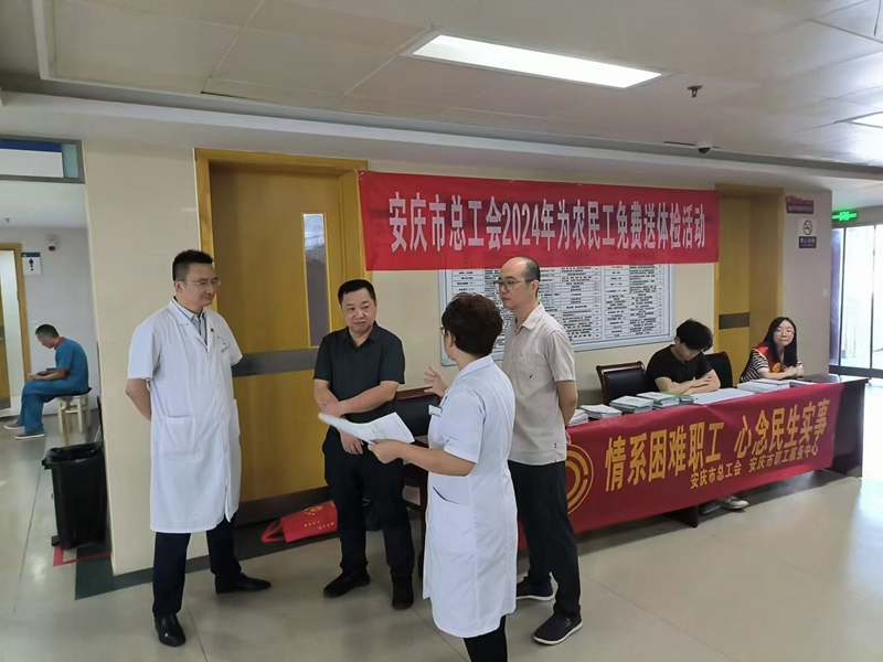 安慶市總工會為農(nóng)民工送健康免費體檢活動暖人心